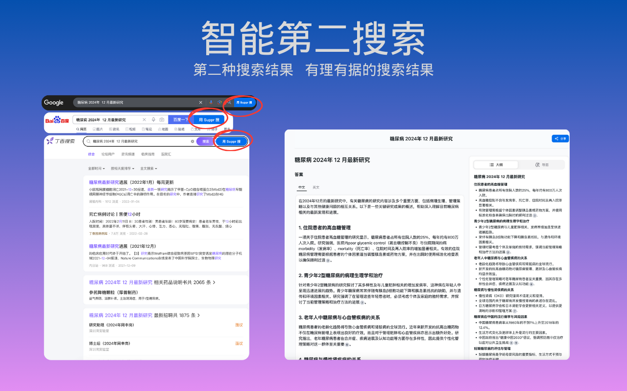 Suppr.ai -超能文献 - 截图 3