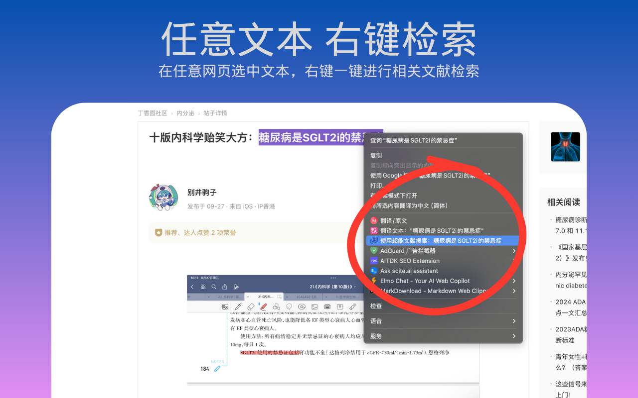 Suppr.ai -超能文献 - 截图 4