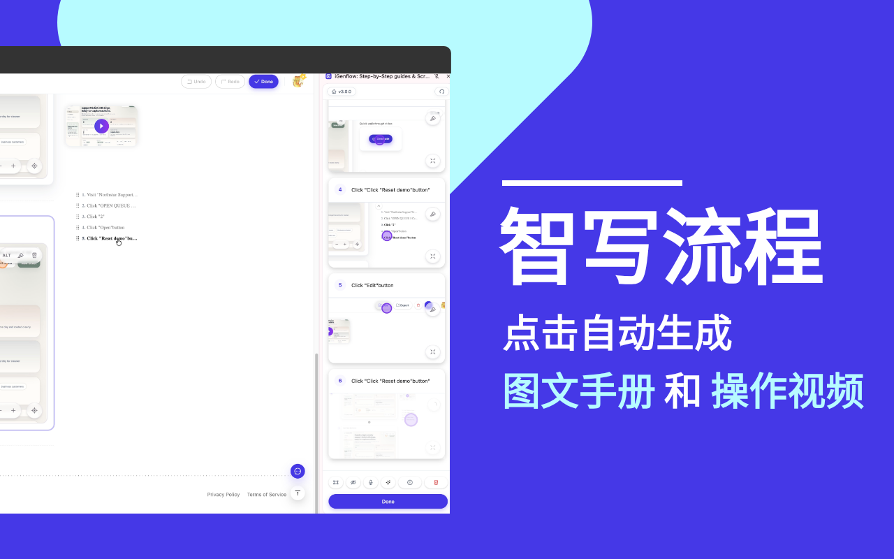 智写流程: 操作文档生成,页面截图,SOPs - 截图 2