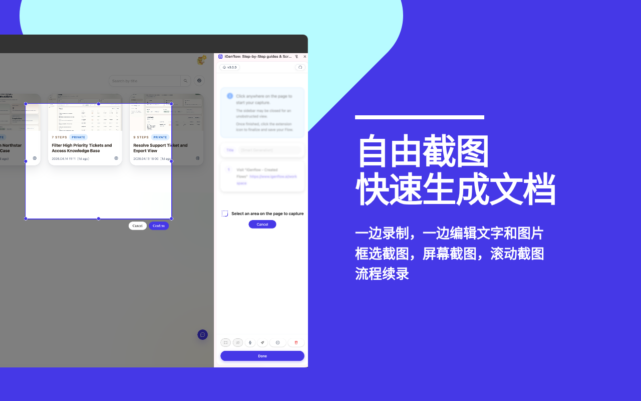 智写流程: 操作文档生成,页面截图,SOPs - 截图 3