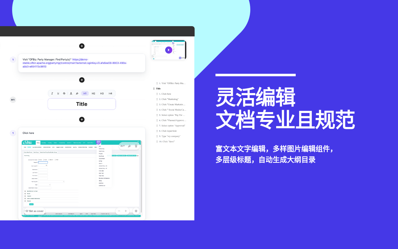 智写流程: 操作文档生成,页面截图,SOPs - 截图 4