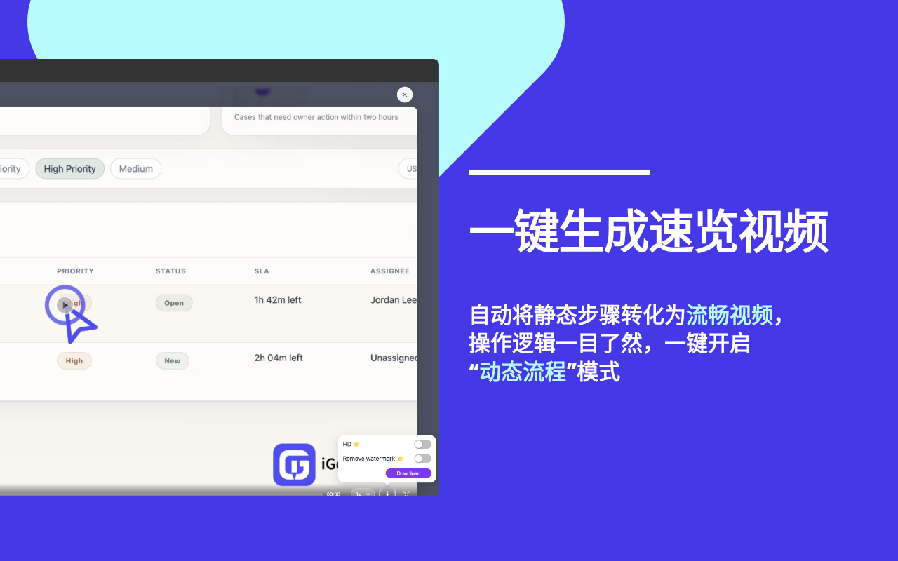 智写流程: 操作文档生成,页面截图,SOPs - 截图 5