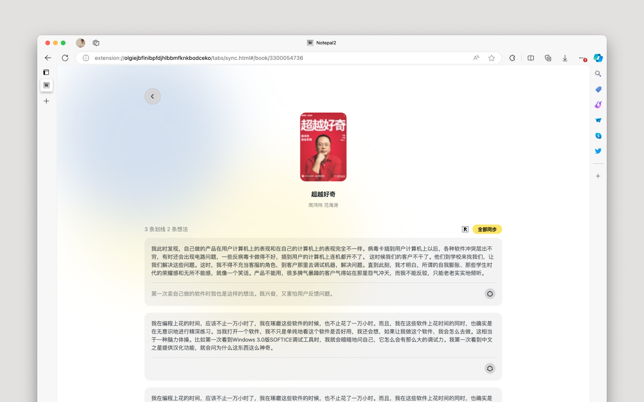 Notepal - 微信读书笔记同步助手 - 截图 3