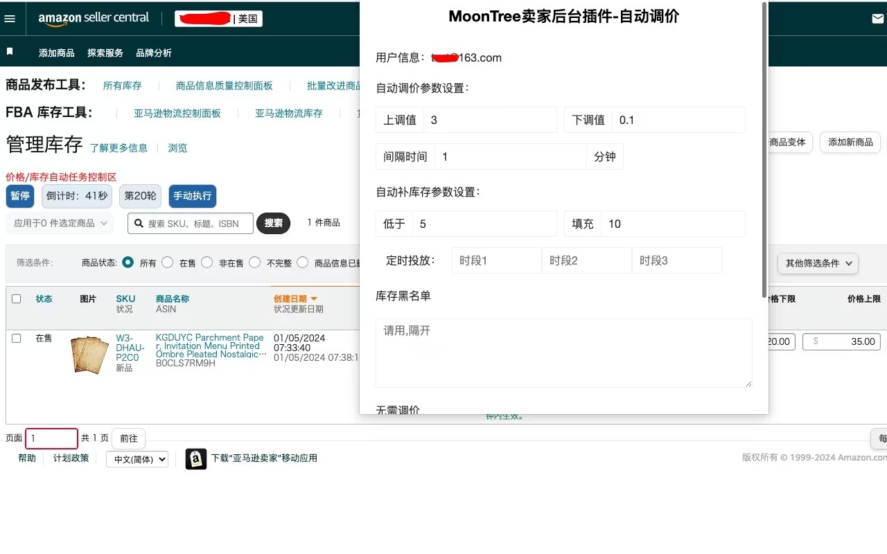 月亮树MoonTree极速调价插件 - 截图 1