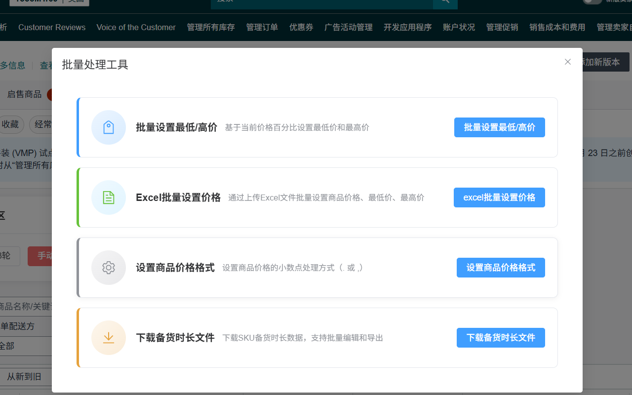月亮树MoonTree极速调价插件 - 截图 2