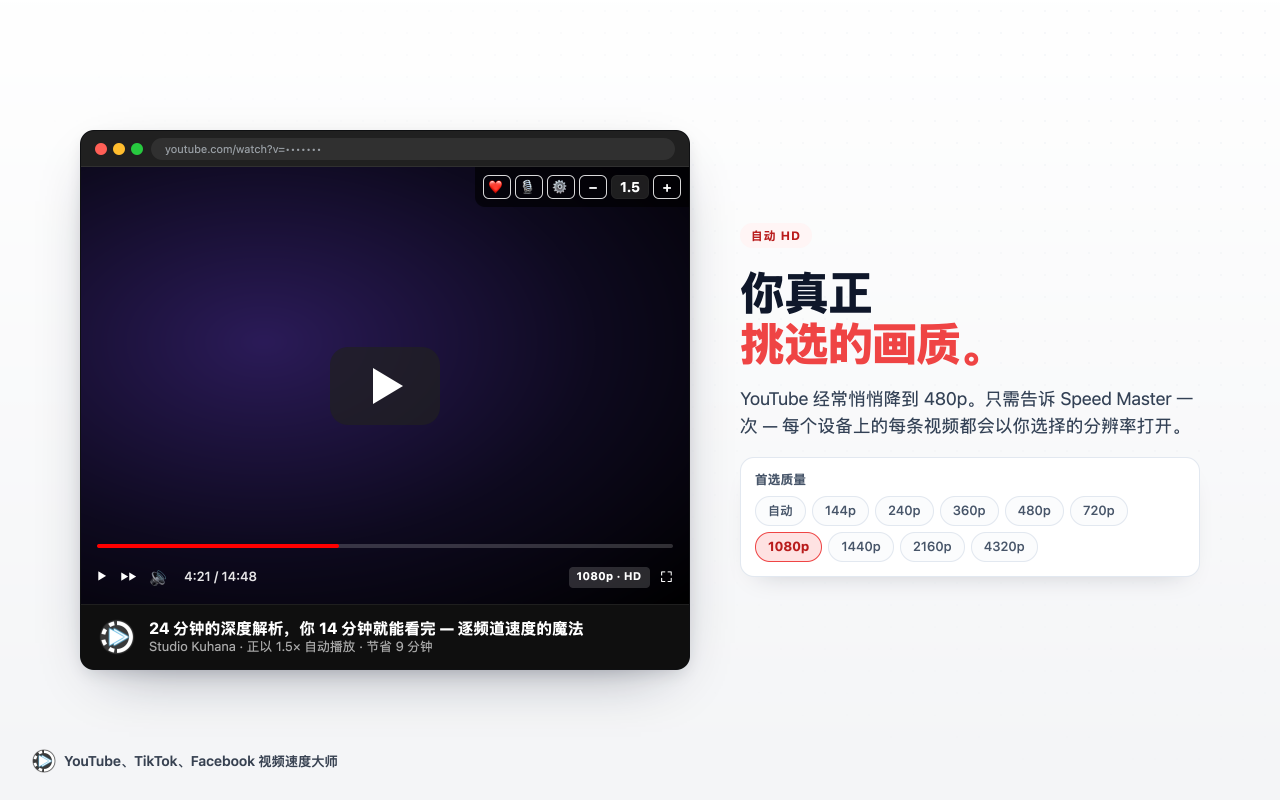 YouTube、TikTok、Facebook 视频速度大师 - 截图 5