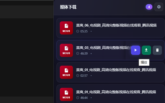 Media Downloader - 截图 1