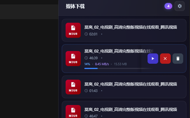 Media Downloader - 截图 3