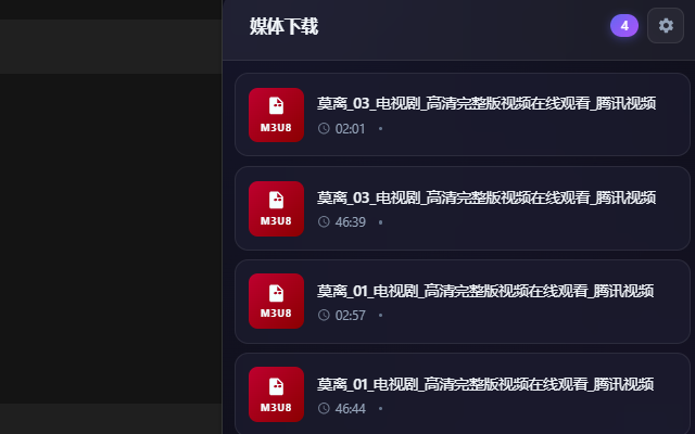 Media Downloader - 截图 4