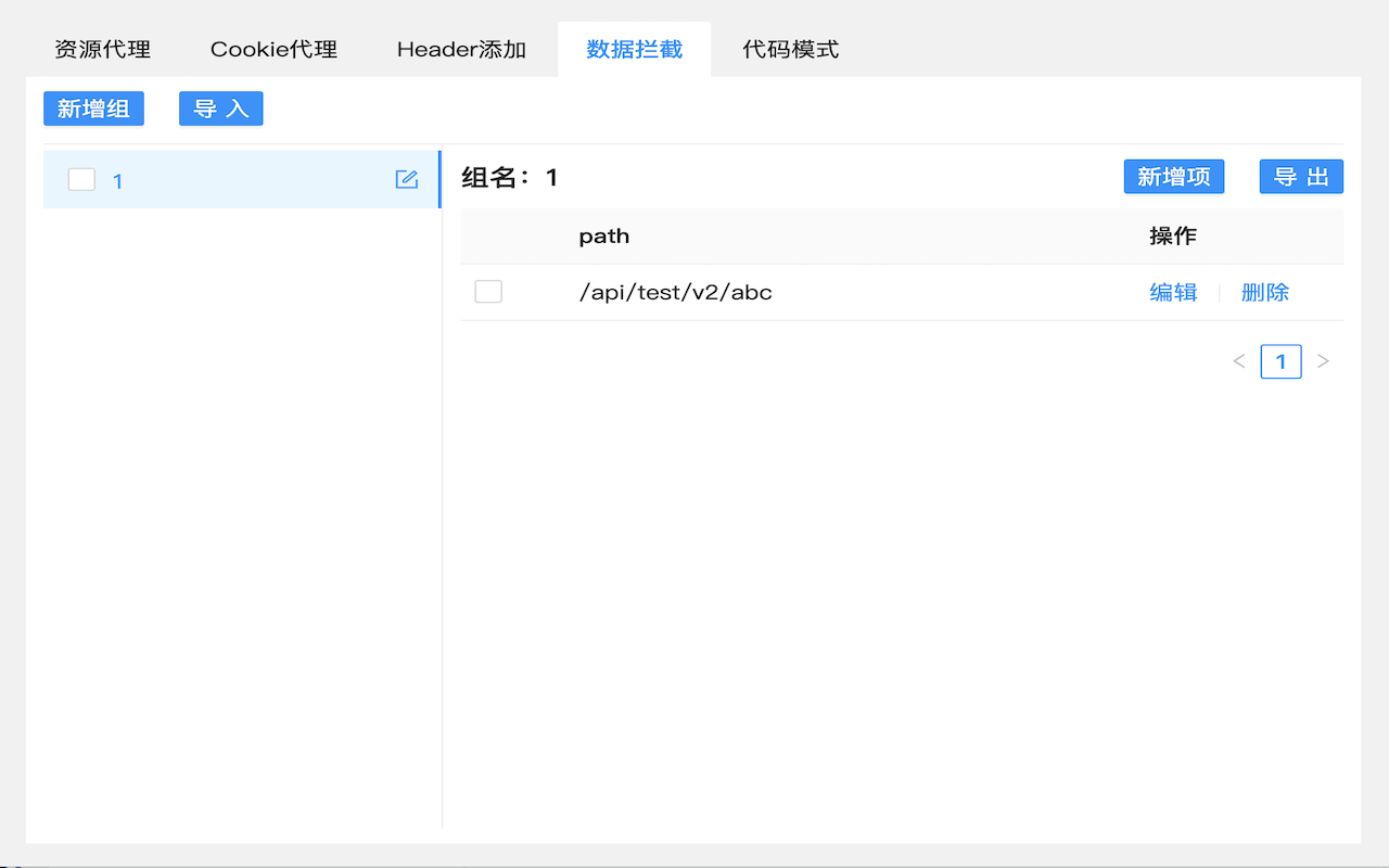 Packet Proxy - 截图 1