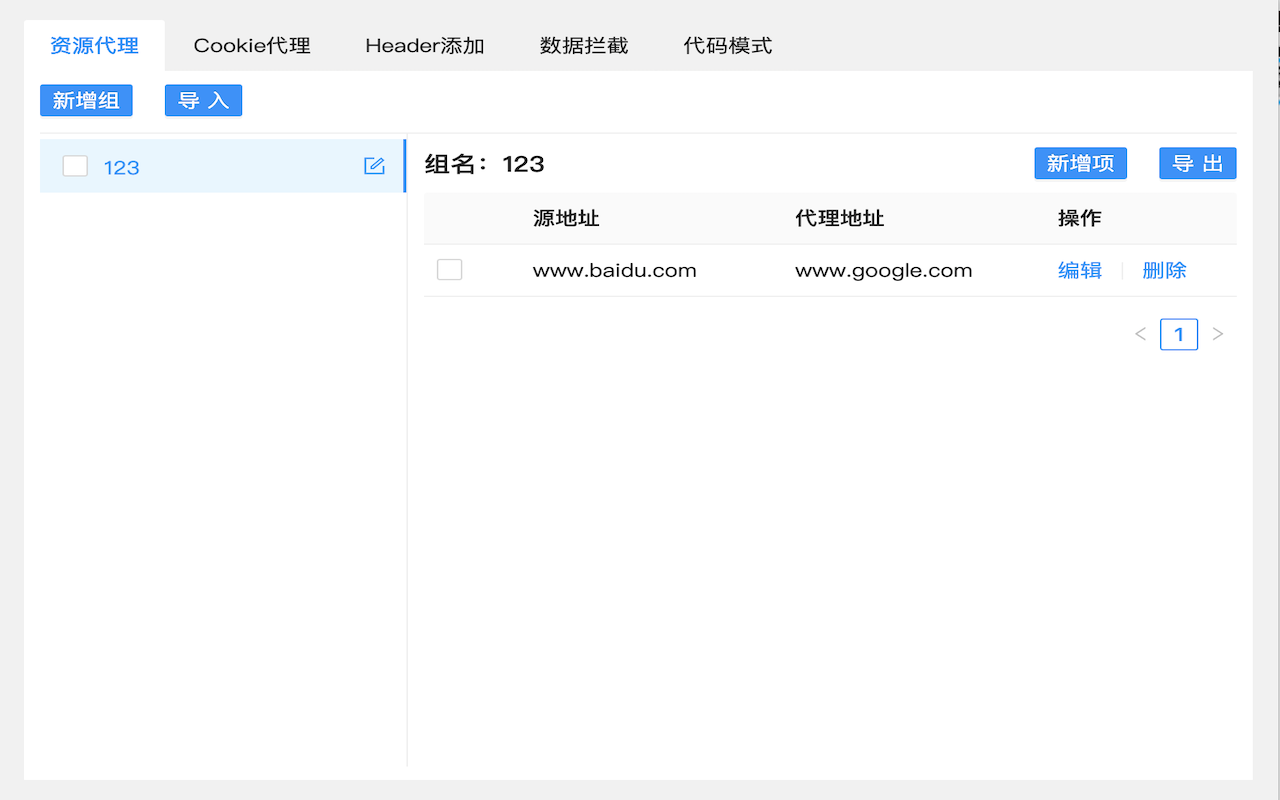 Packet Proxy - 截图 2