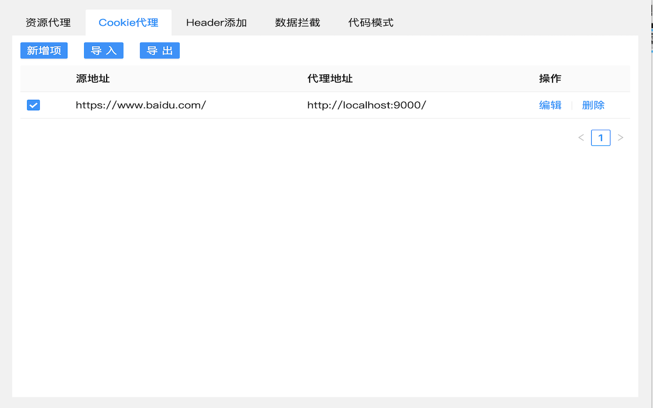 Packet Proxy - 截图 3