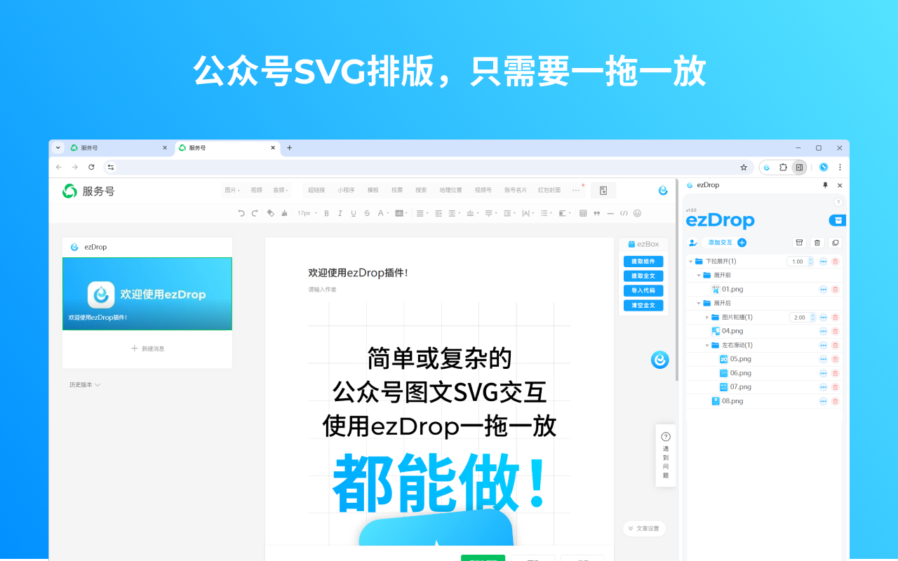 ezDrop - 截图 3