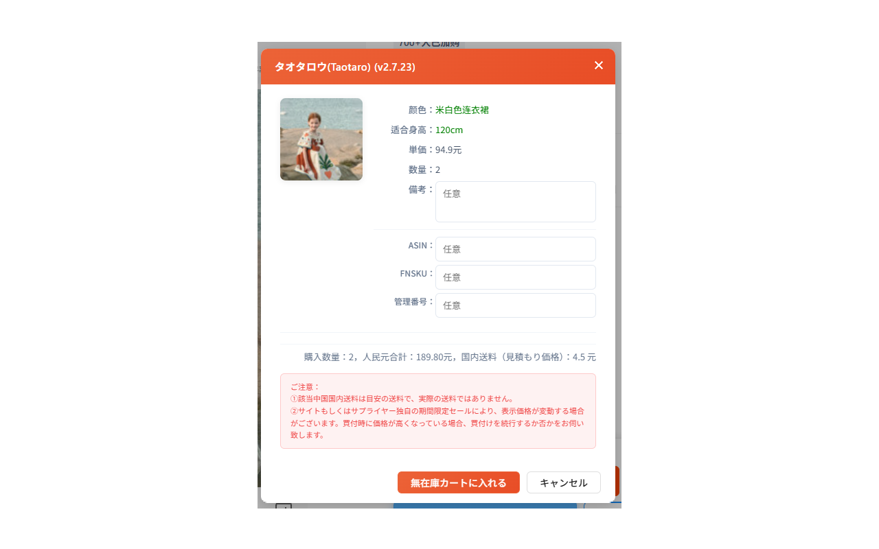 淘太郎下单助手 - 截图 2