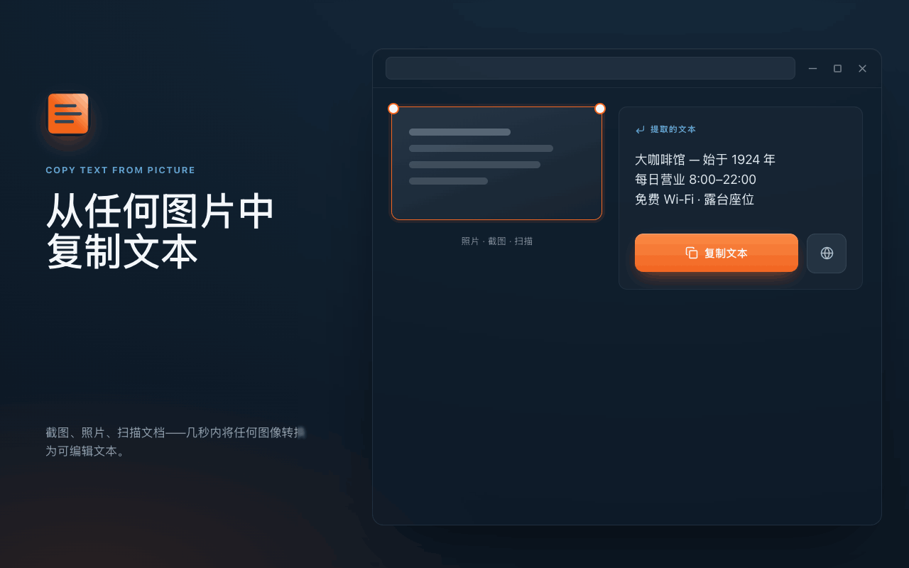 图片到文本转换器 - 截图 1