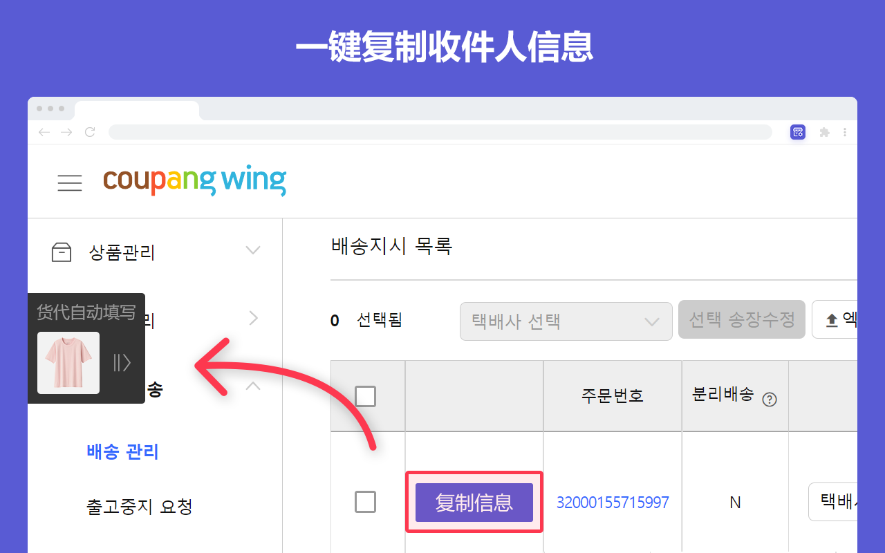 自动更新淘宝快递号和输入集运信息 - 截图 1