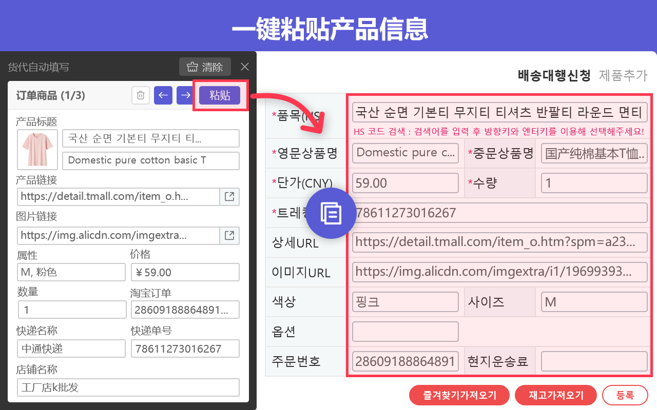 自动更新淘宝快递号和输入集运信息 - 截图 3