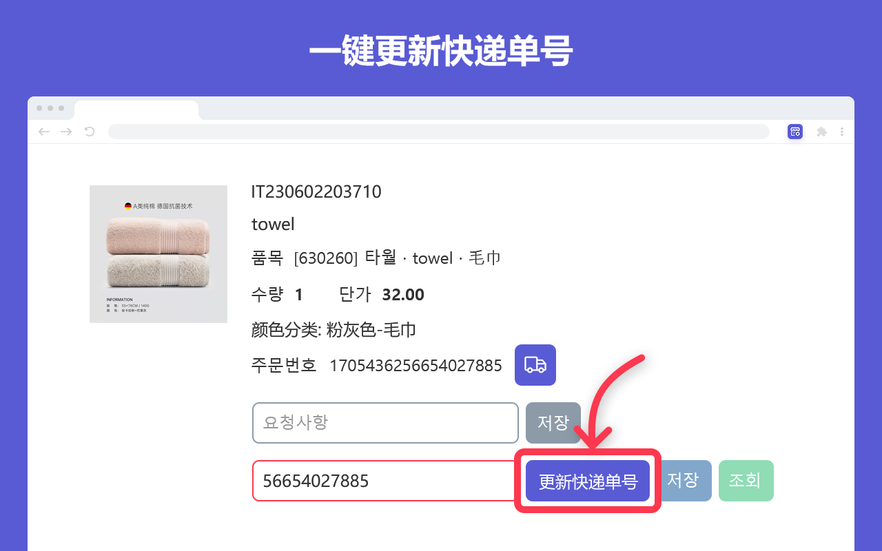 自动更新淘宝快递号和输入集运信息 - 截图 4