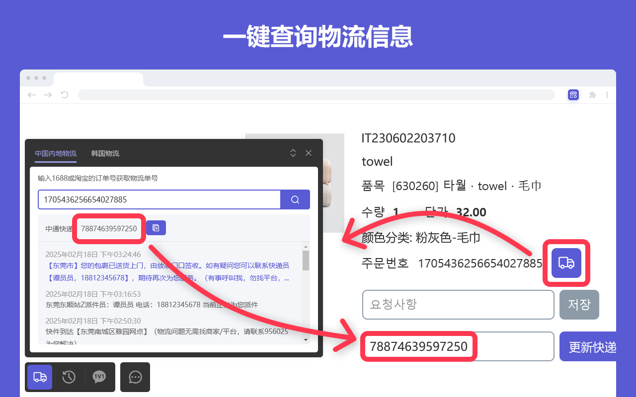 自动更新淘宝快递号和输入集运信息 - 截图 5