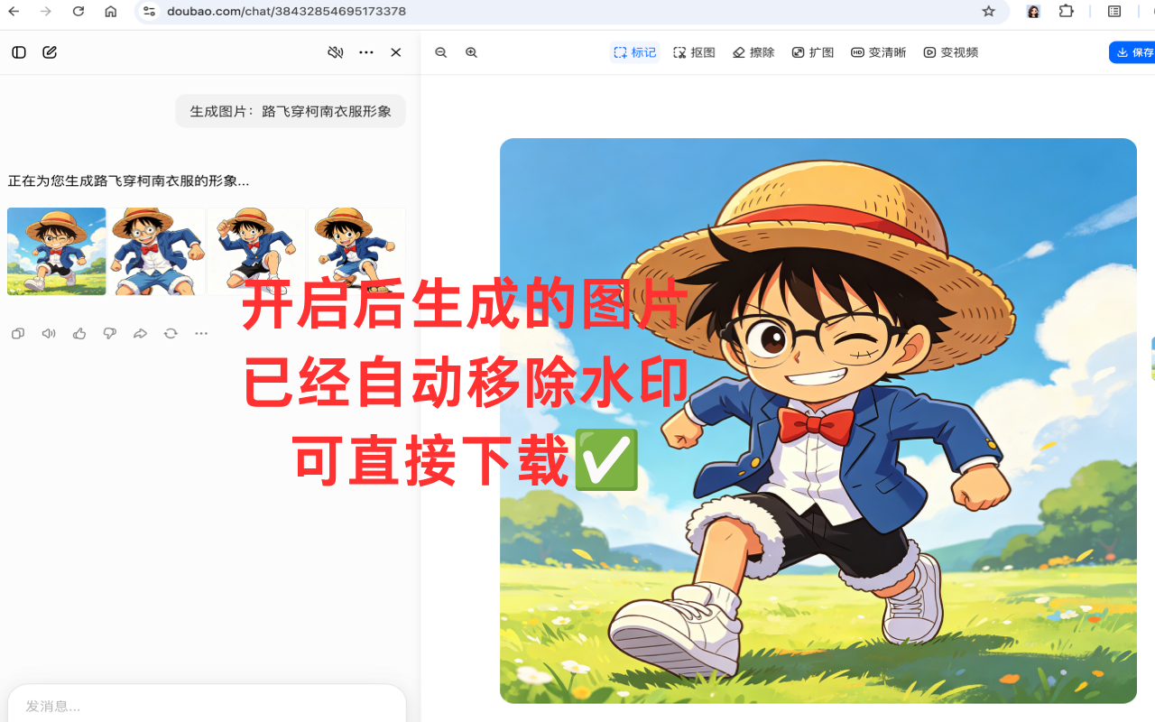 豆包图片去除水印(Doubao Image Watermark Remover) - 截图 2