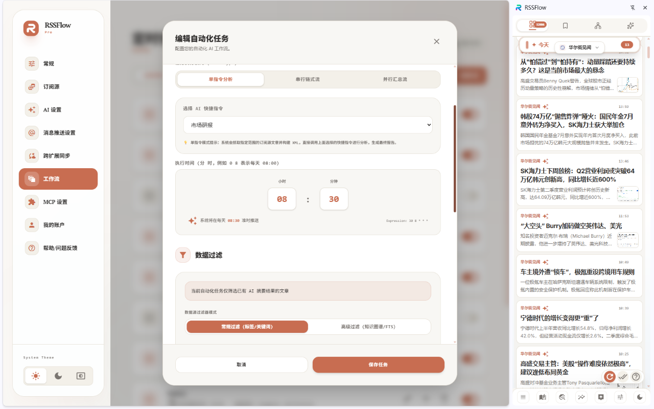 RSSFlow - AI 智能 RSS 阅读器 - 截图 3