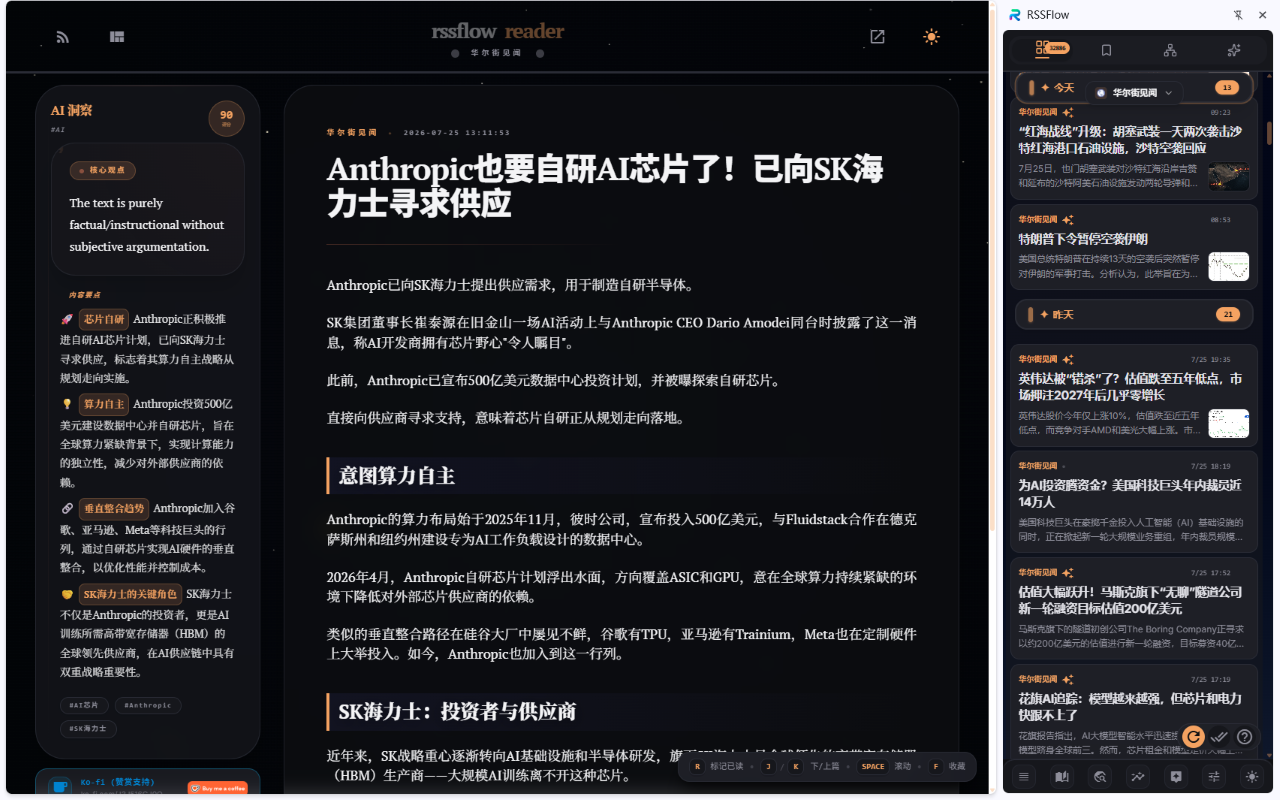 RSSFlow - AI 智能 RSS 阅读器 - 截图 5