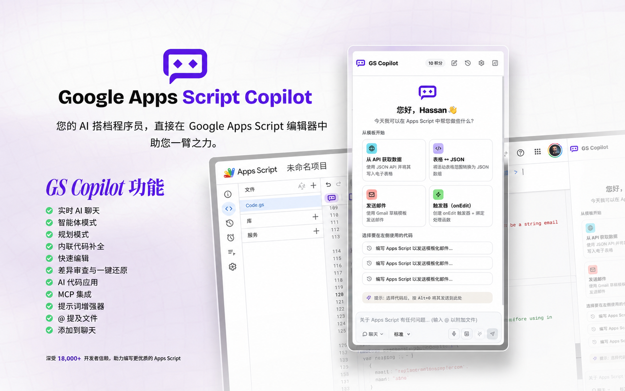 Google Apps Script Copilot - 截图 3