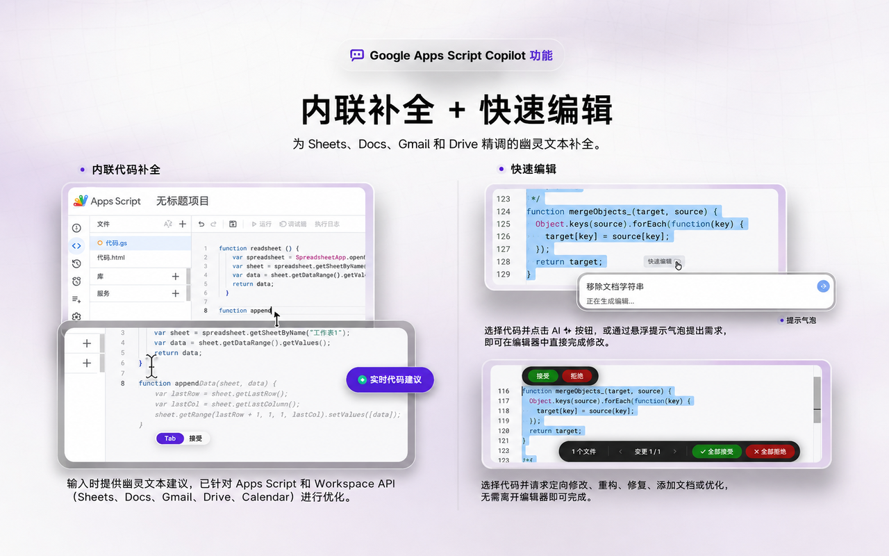 Google Apps Script Copilot - 截图 5