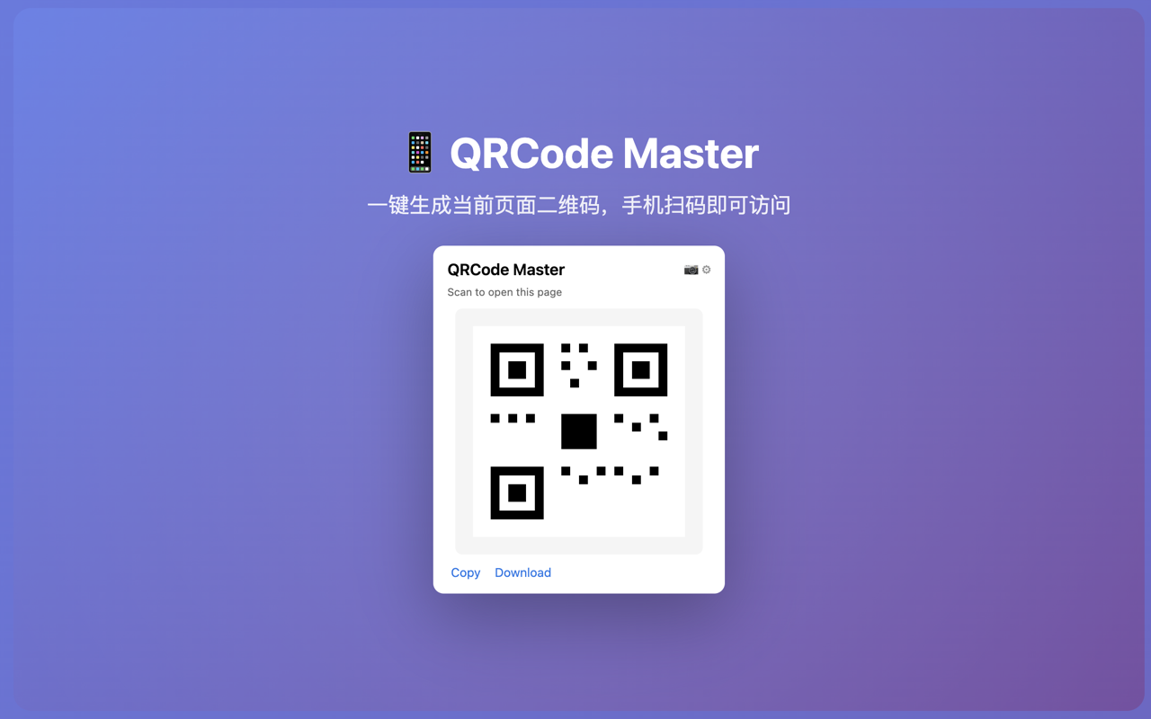 二维码分享专家 QRcode Master - 截图 1