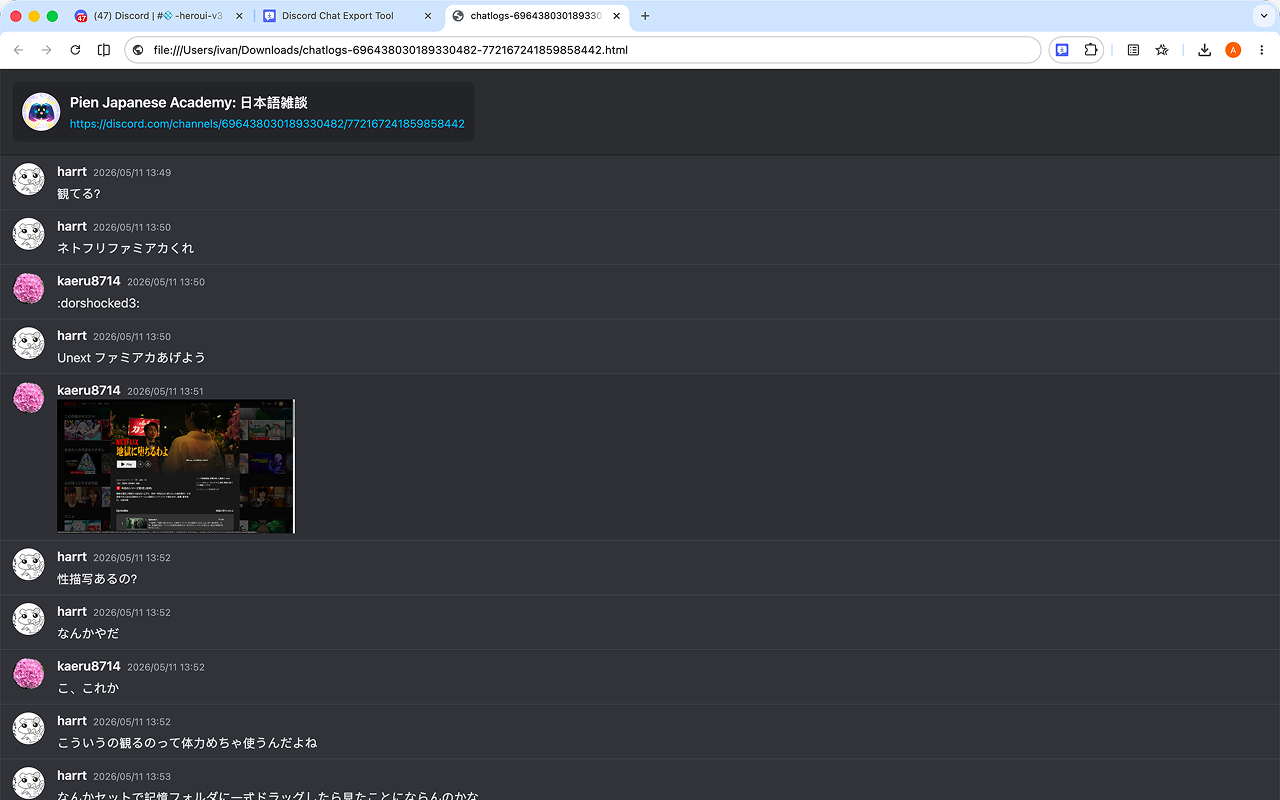 Discord 聊天导出工具 - 截图 2