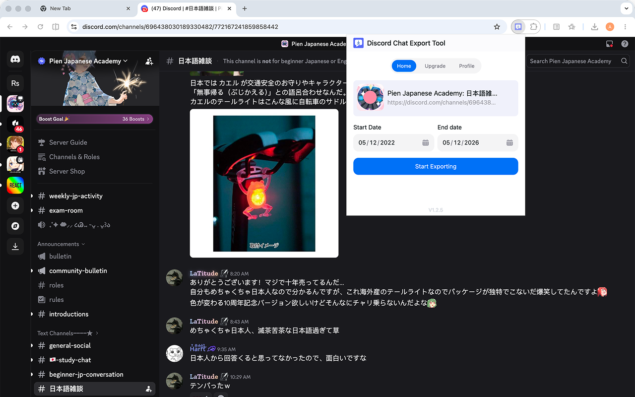 Discord 聊天导出工具 - 截图 3