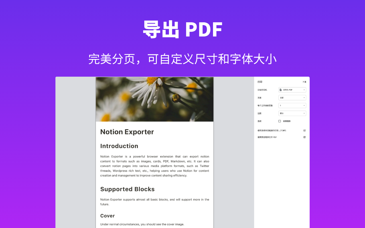 Notion Exporter - 长图｜卡片｜PDF｜PPT｜公众号 - 截图 2