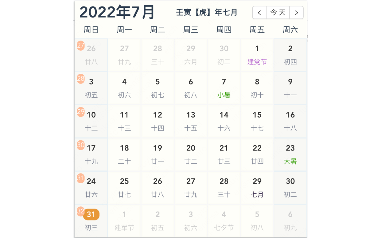 火苗日历 - 截图 2