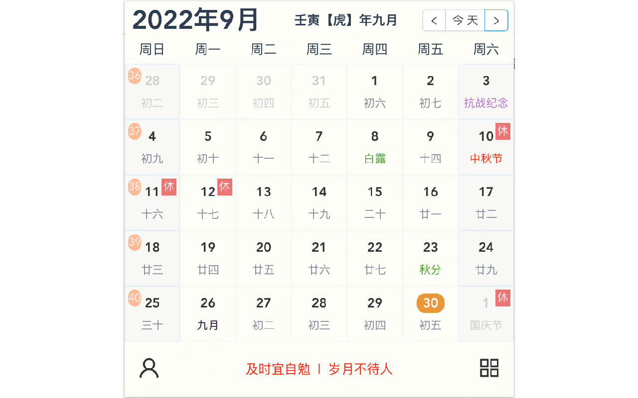 火苗日历 - 截图 3
