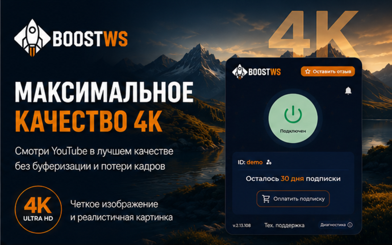 BoostWS - для браузера. Обход замедления YouTube. - 截图 1
