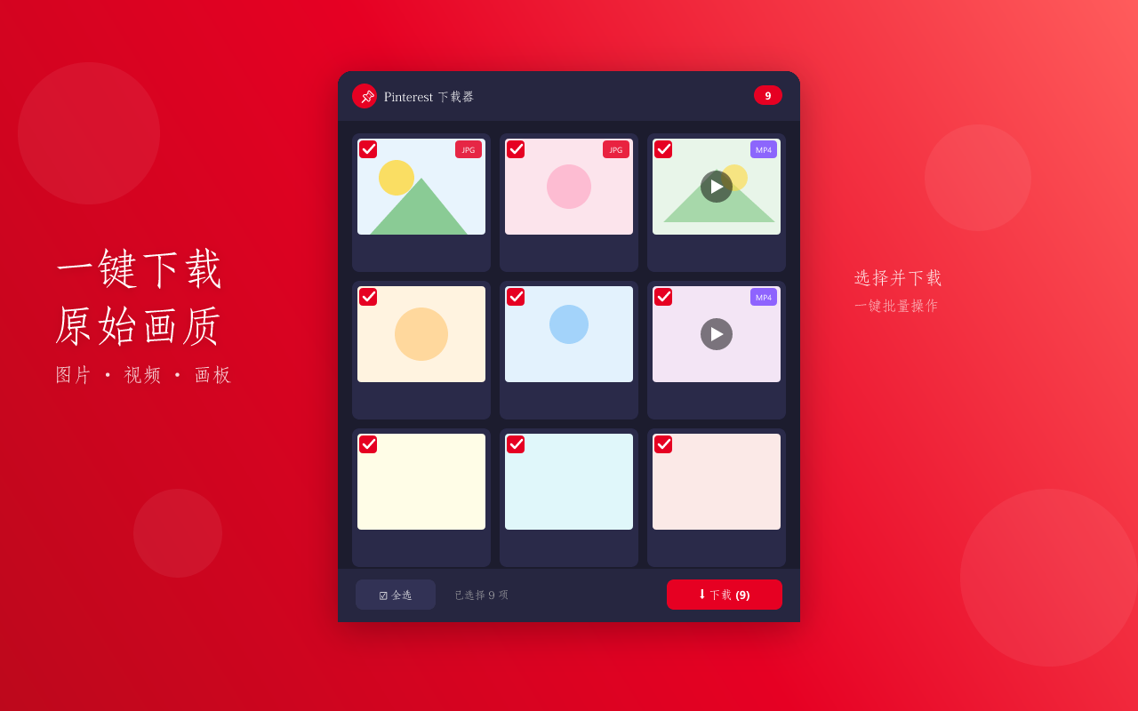 Pinterest 图片下载器 | 富图 - 截图 1