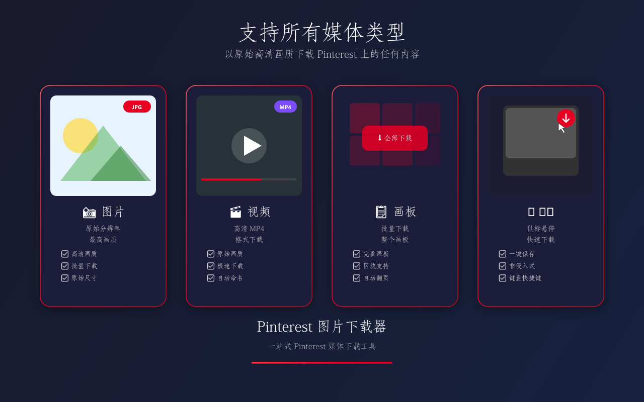 Pinterest 图片下载器 | 富图 - 截图 2