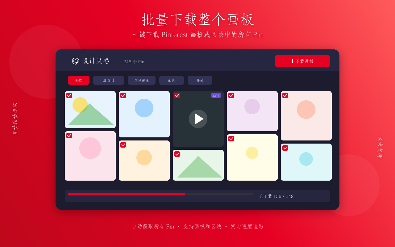 Pinterest 图片下载器 | 富图 - 截图 3