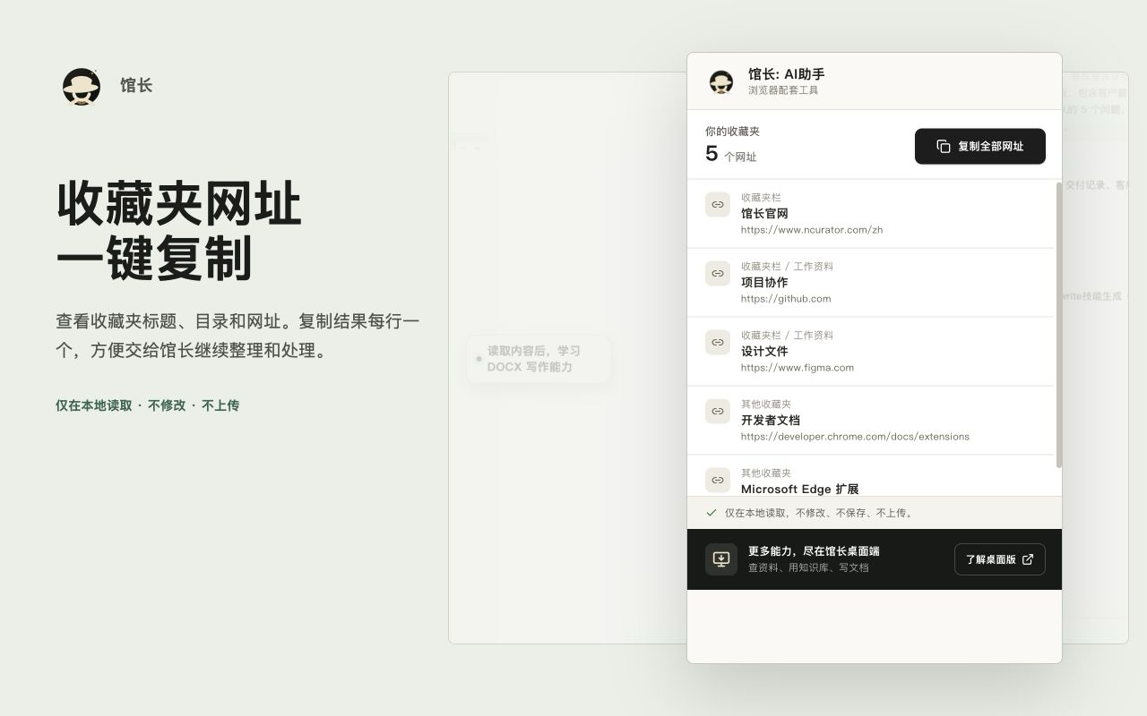 馆长: AI助手 - 截图 1