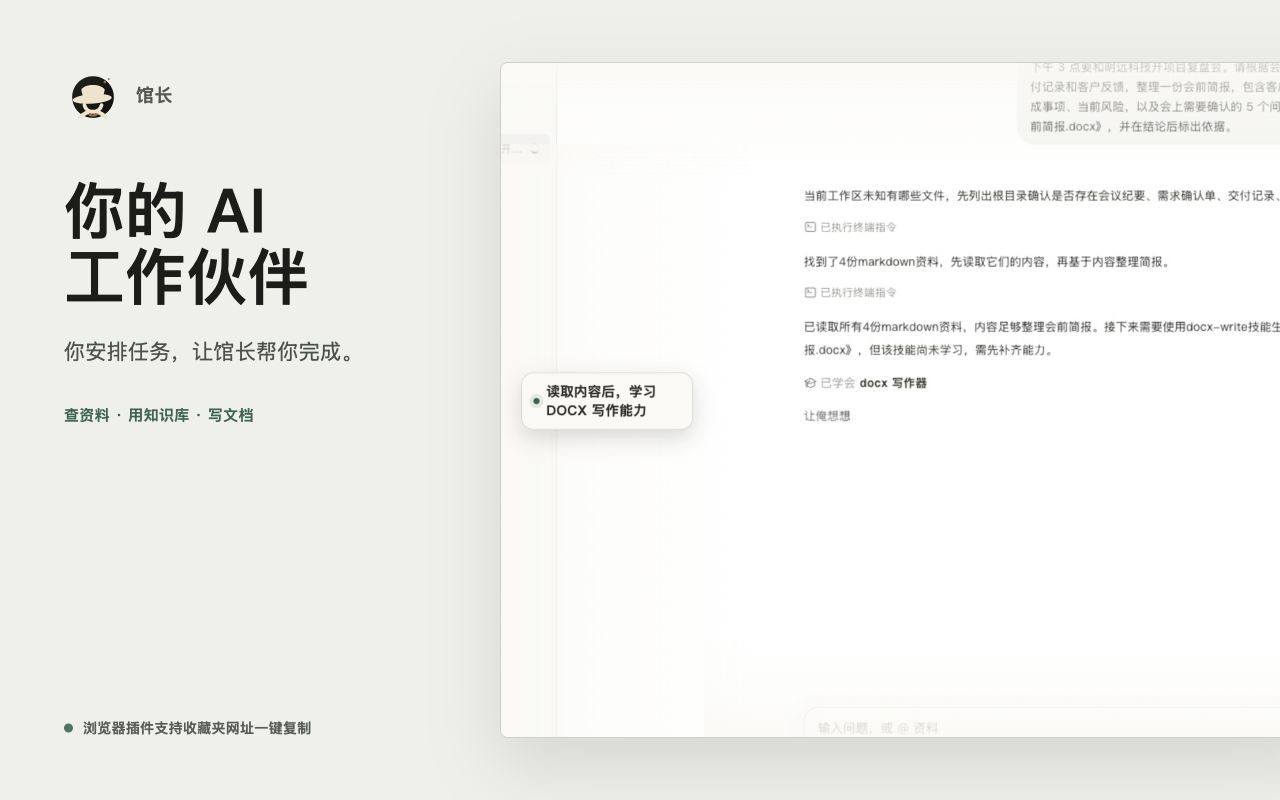 馆长: AI助手 - 截图 2