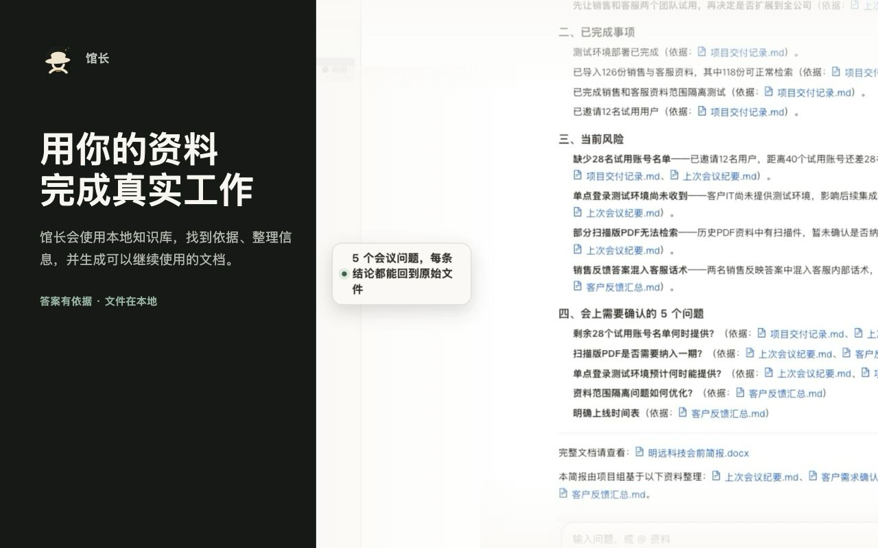 馆长: AI助手 - 截图 3