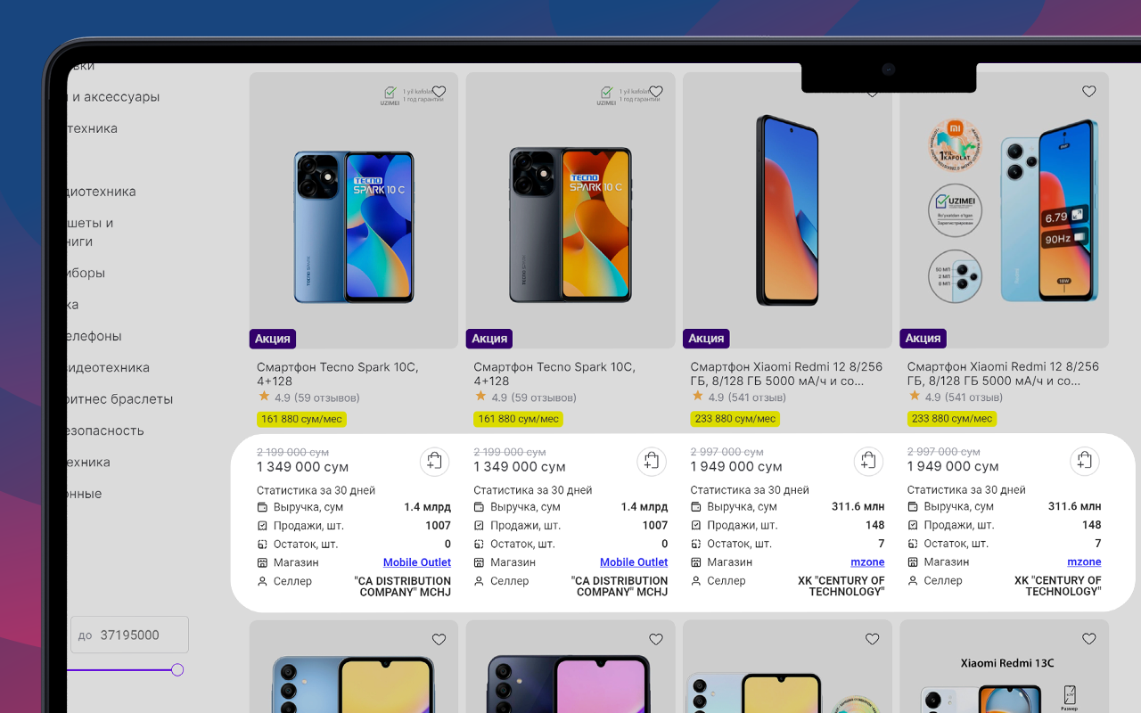 ZoomSelling - аналитика по Uzum Market - 截图 2