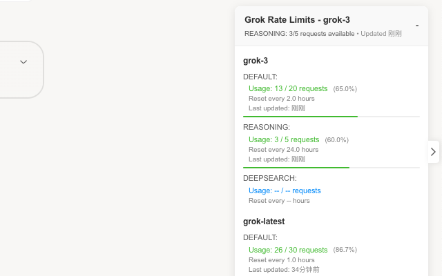 Grok Rate Limits - 截图 1