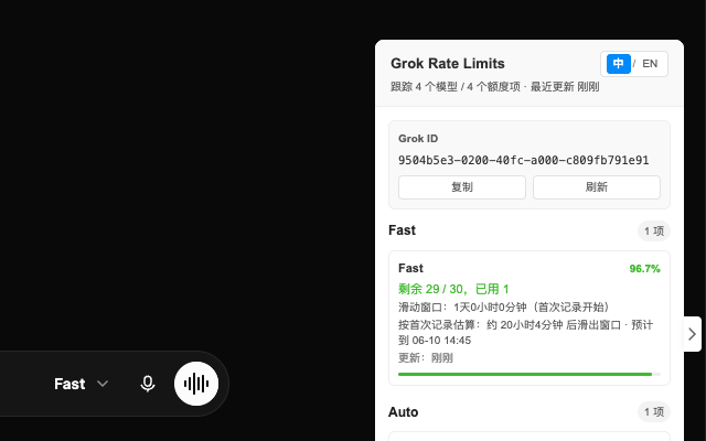 Grok Rate Limits - 截图 3