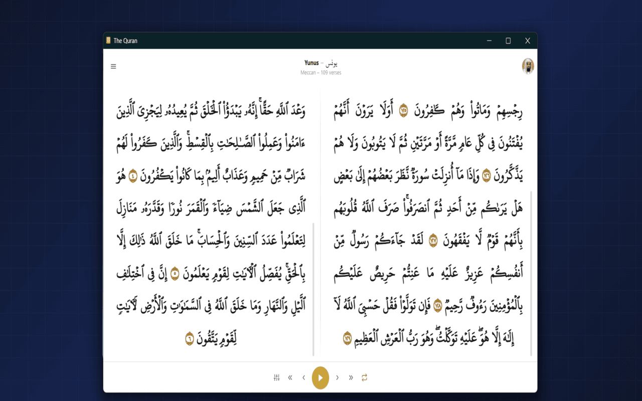 Quran - القرآن - 截图 3