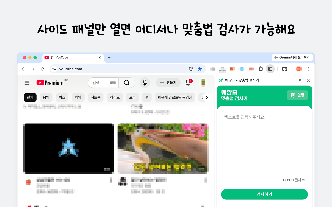 웨않되 - 맞춤법 검사기 - 截图 1