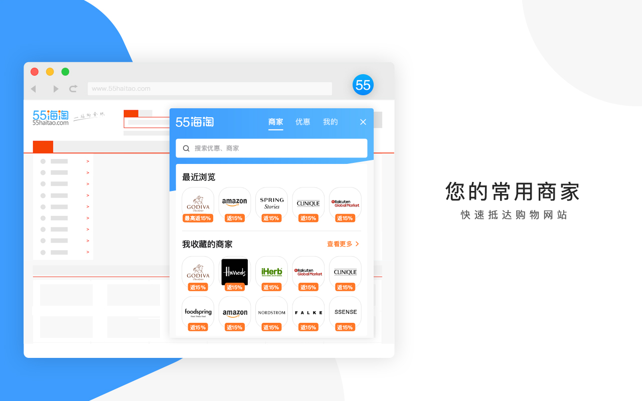 55海淘返利助手 - 截图 1