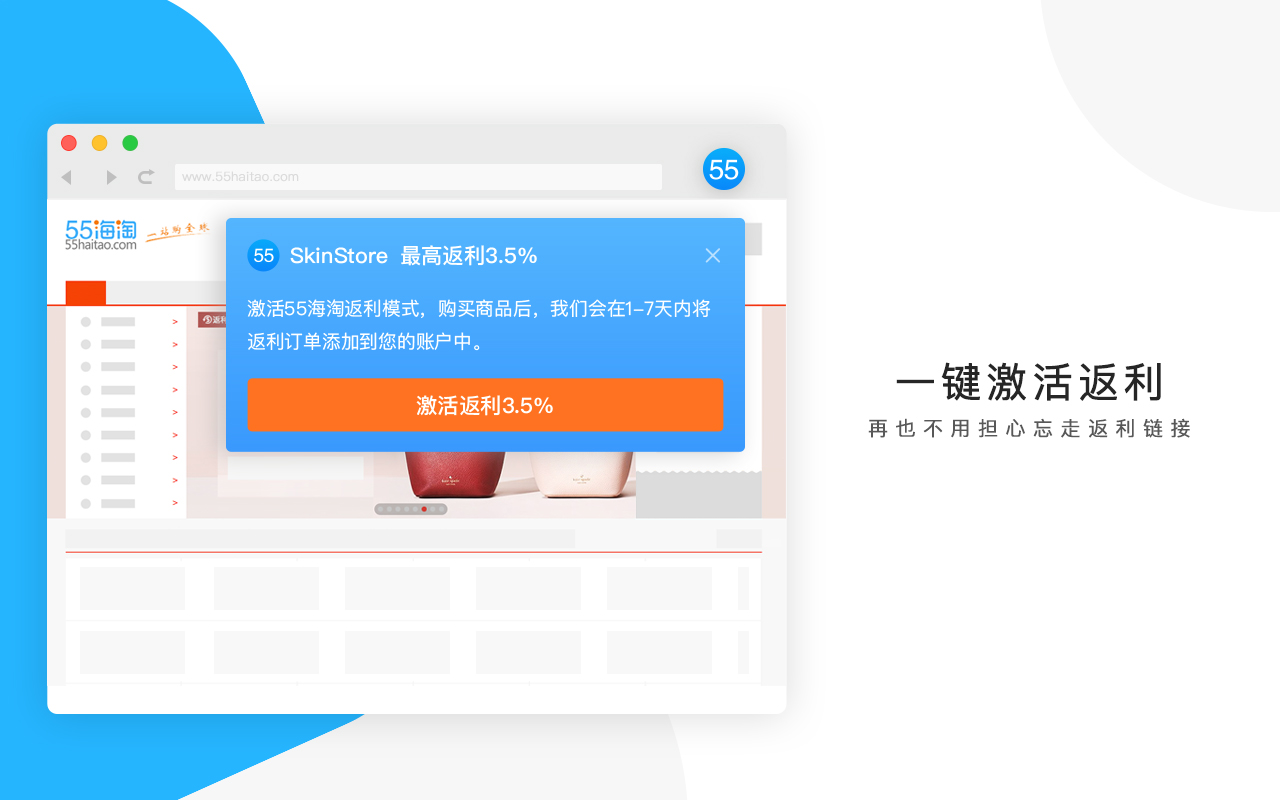55海淘返利助手 - 截图 3