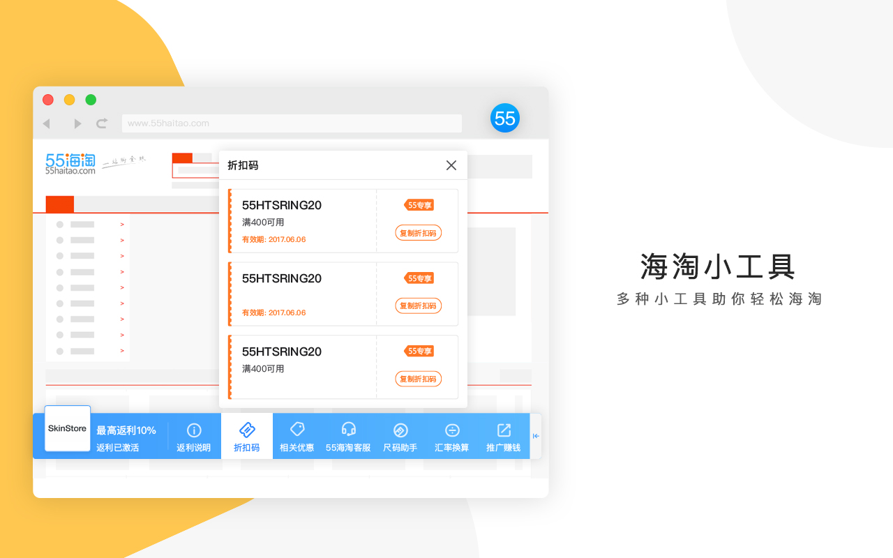 55海淘返利助手 - 截图 4