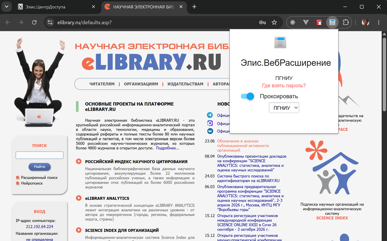 Элис.ВебРасширение - 截图 1